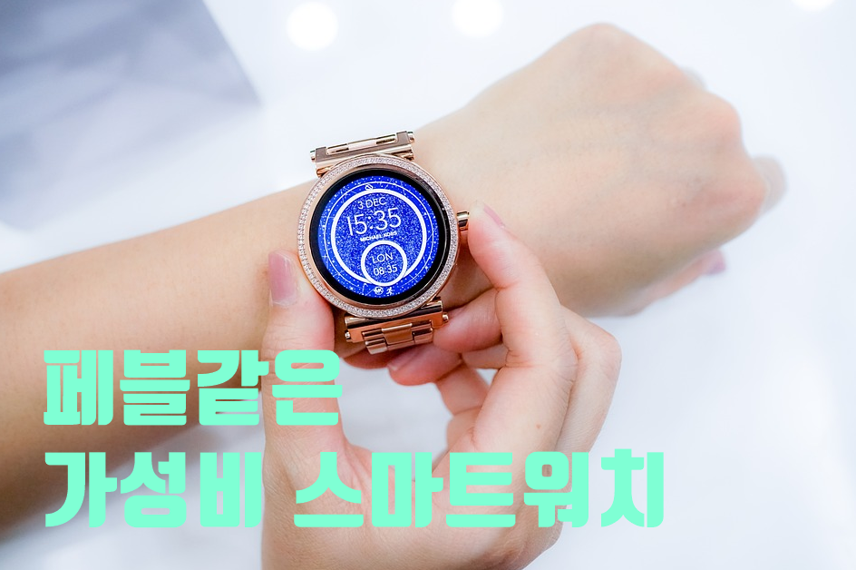 스마트워치 추천