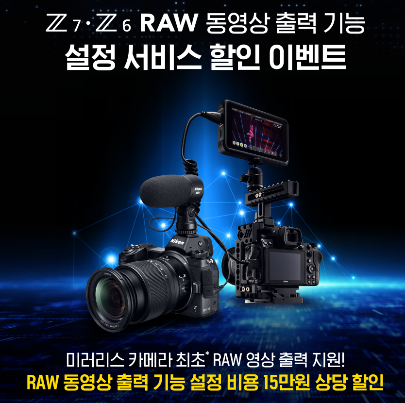 z7,z6 raw 동영상 기능 업데이트 내용