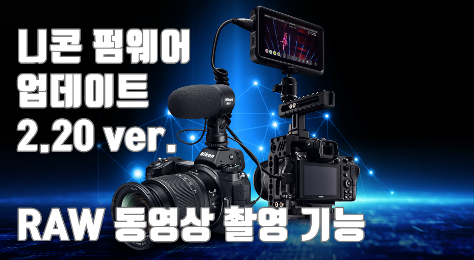 니콘 펌웨어 2.20