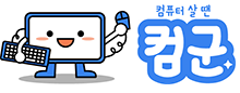 컴군 컴퓨터