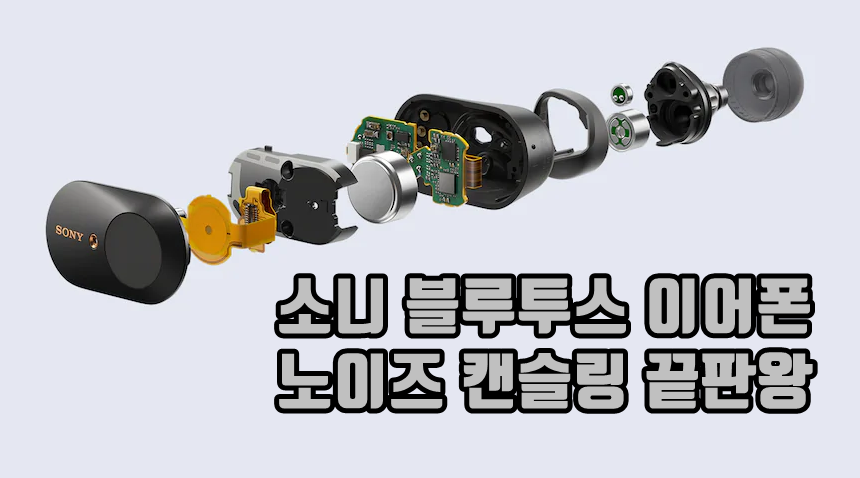 소니 블루투스 이어폰 추천