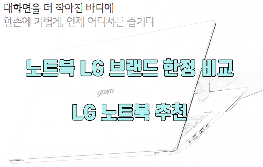 노트북 LG