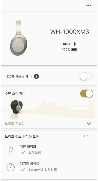 소니 헤드폰 어플1