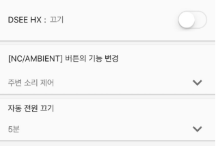 소니 노이즈 캔슬링 헤드폰 어플3
