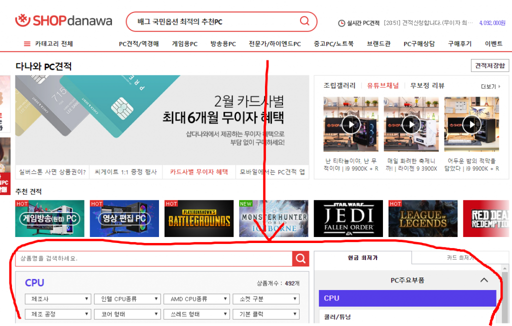 샵다나와 컴퓨터 견적 사이트