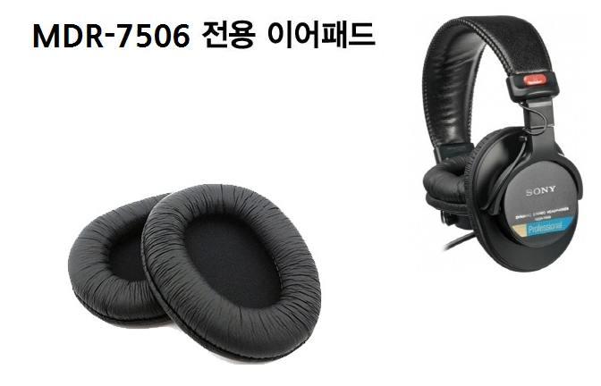 소니 MDR-7506 이어패드