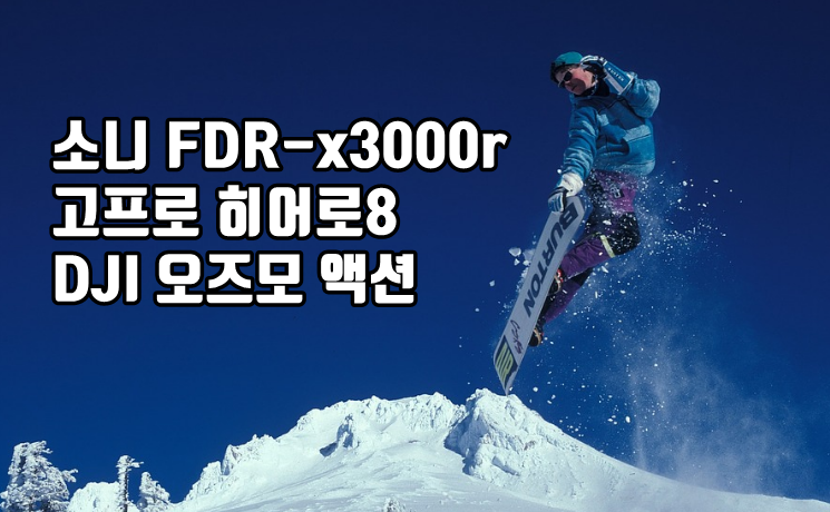 액션캠 추천