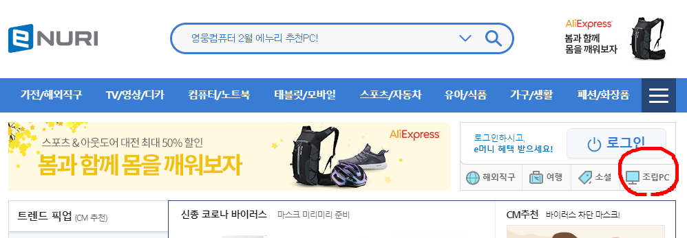 에누리닷컴 컴퓨터 견적