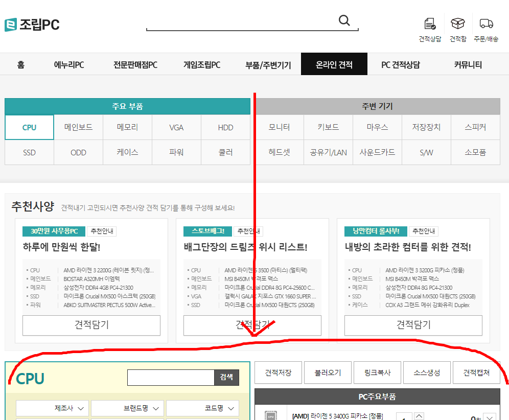에누리닷컴 조립 pc 견적