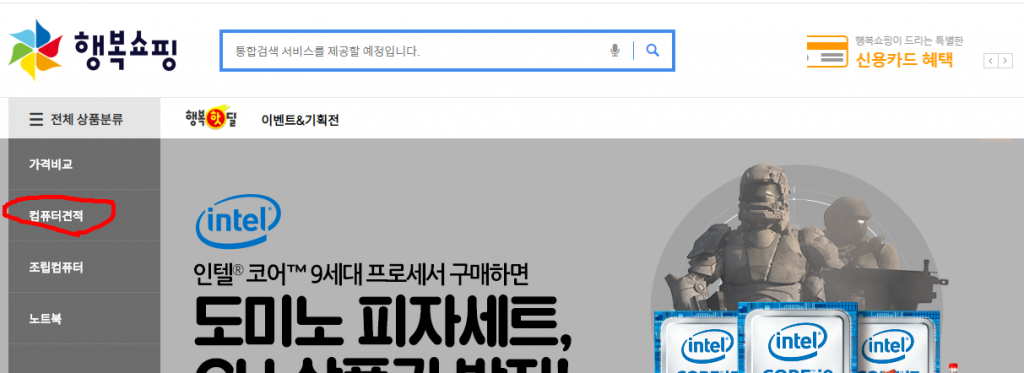 행복쇼핑 컴퓨터 견적 사이트