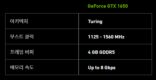 GTX 1650 게이밍 노트북 사양