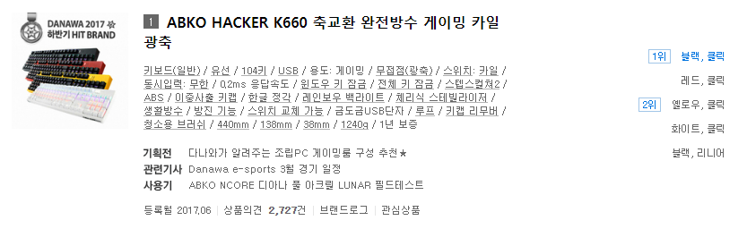 다나와 키보드 순위 1위 K660 키보드