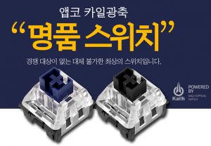앱코 카일 스위치