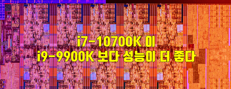 I7-10700K 성능 벤치