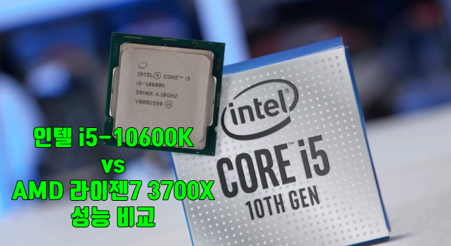 인텔 i5-10600k 성능