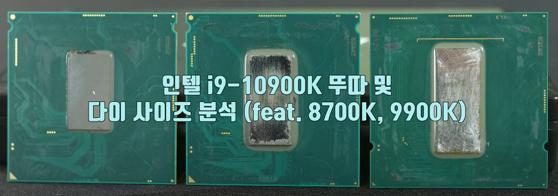 I9-10900K 뚜따