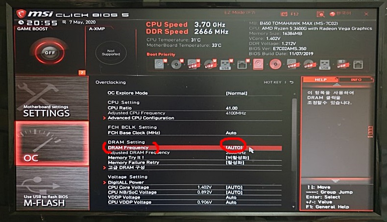 DRAM FREQUENCY 세팅