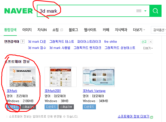 3D MARK 다운