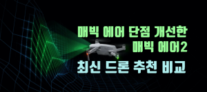 매빅에어2