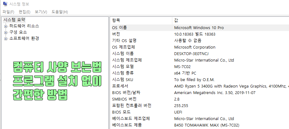 컴퓨터 사양 확인법